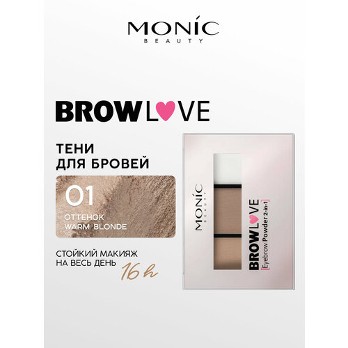фото Тени для бровей monic beauty brow love тон 01 warm blonde, 3г