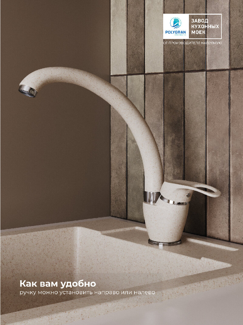 Смеситель для кухни/Цвет "Кремовый"/Латунный/ Polygran Денеб — фото 1