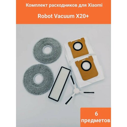 Комплект расходников для Xiaomi Robot Vacuum Cleaner x20 6 шт 2050₽