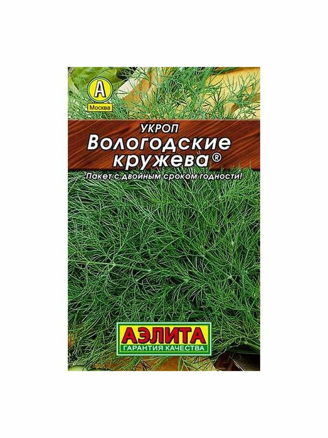 Семена Укроп Вологодские кружева раннеспелый Аэлита 1 пачка - 1г семян
