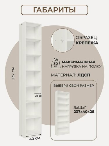 Изображение товара Стеллаж Билли деревянный напольный 40 х 237 х 28 см