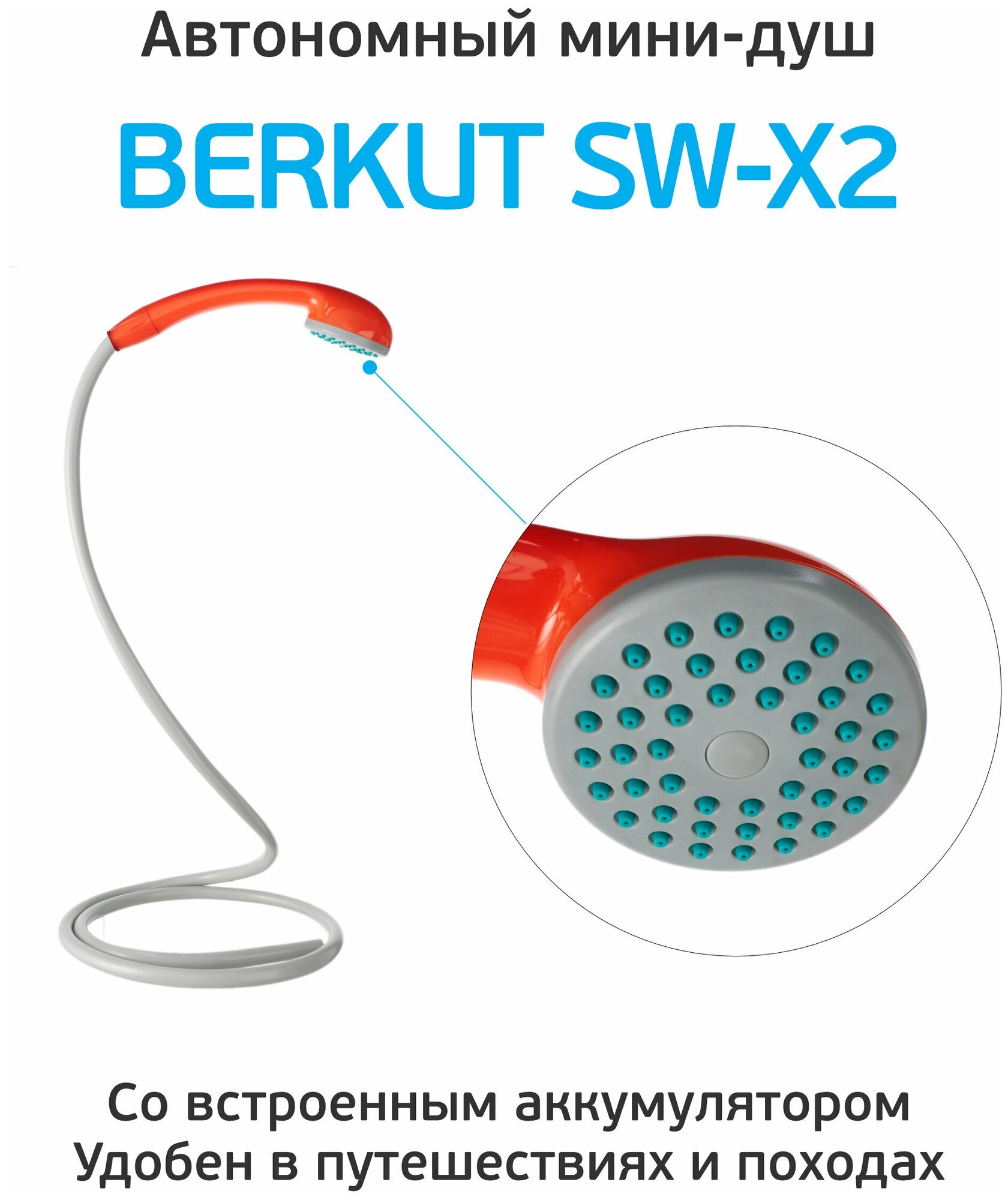 Автономный Мини-душ BERKUT SW-X2 - фотография № 6