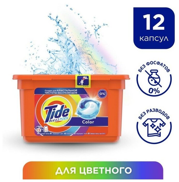 Капсулы для стирки Tide Color, 12 х 22,8 г