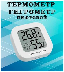 Комнатная метеостанция. Термометр-гигрометр цифровой.