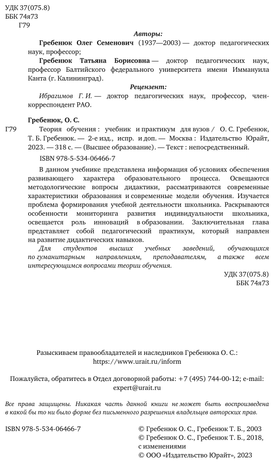 Теория обучения 2-е изд., испр. и доп. Учебник и практикум для академического бакалавриата - фото №3