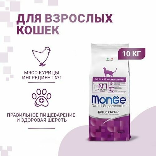 Сухой корм Monge Cat Daily Line для взрослых кошек, из курицы