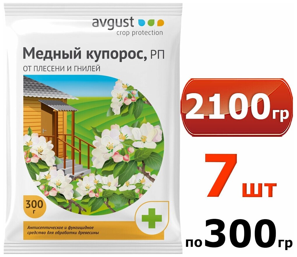 2100гр Медный Купорос для растений, 300г -7шт Август Средство защиты от болезней Avgust Антисептическое средство