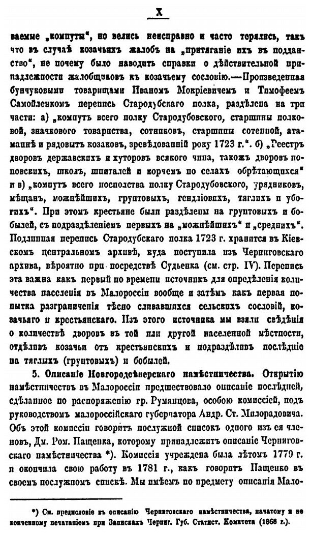 Книга Описание Старой Малороссии. Том 1 Полк Стародубский - фото №9