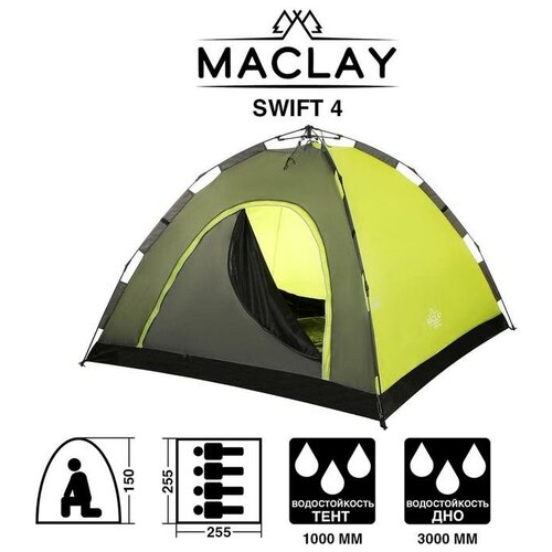 палатка 4 местная maclay палатка автомат туристическая swift 4 размер 255 х 255 х 150 см 4 х местная Палатка-автомат туристическая SWIFT 4, р. 255 х 255 х 150 см, 4-местная, однослойная
