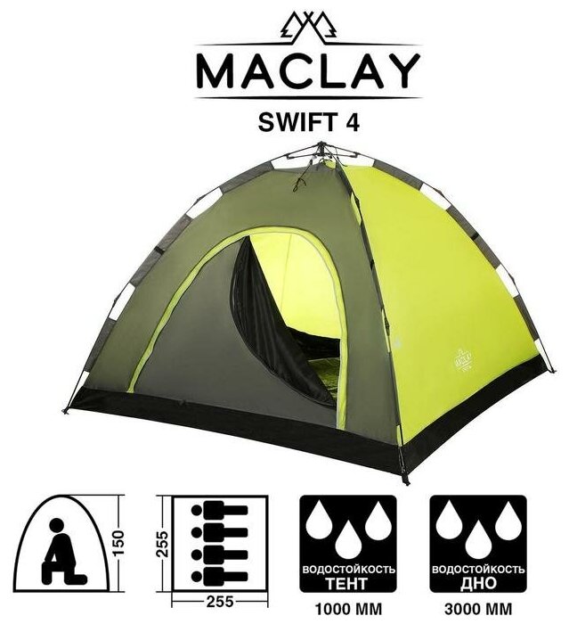 Maclay Палатка туристическая, треккинговая maclay SWIFT 3, автомат, 3-местная