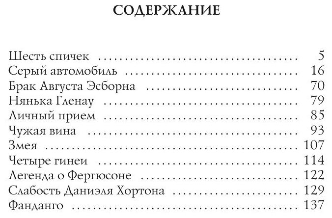 Книга Шесть спичек (Грин Александр Степанович) - фото №5