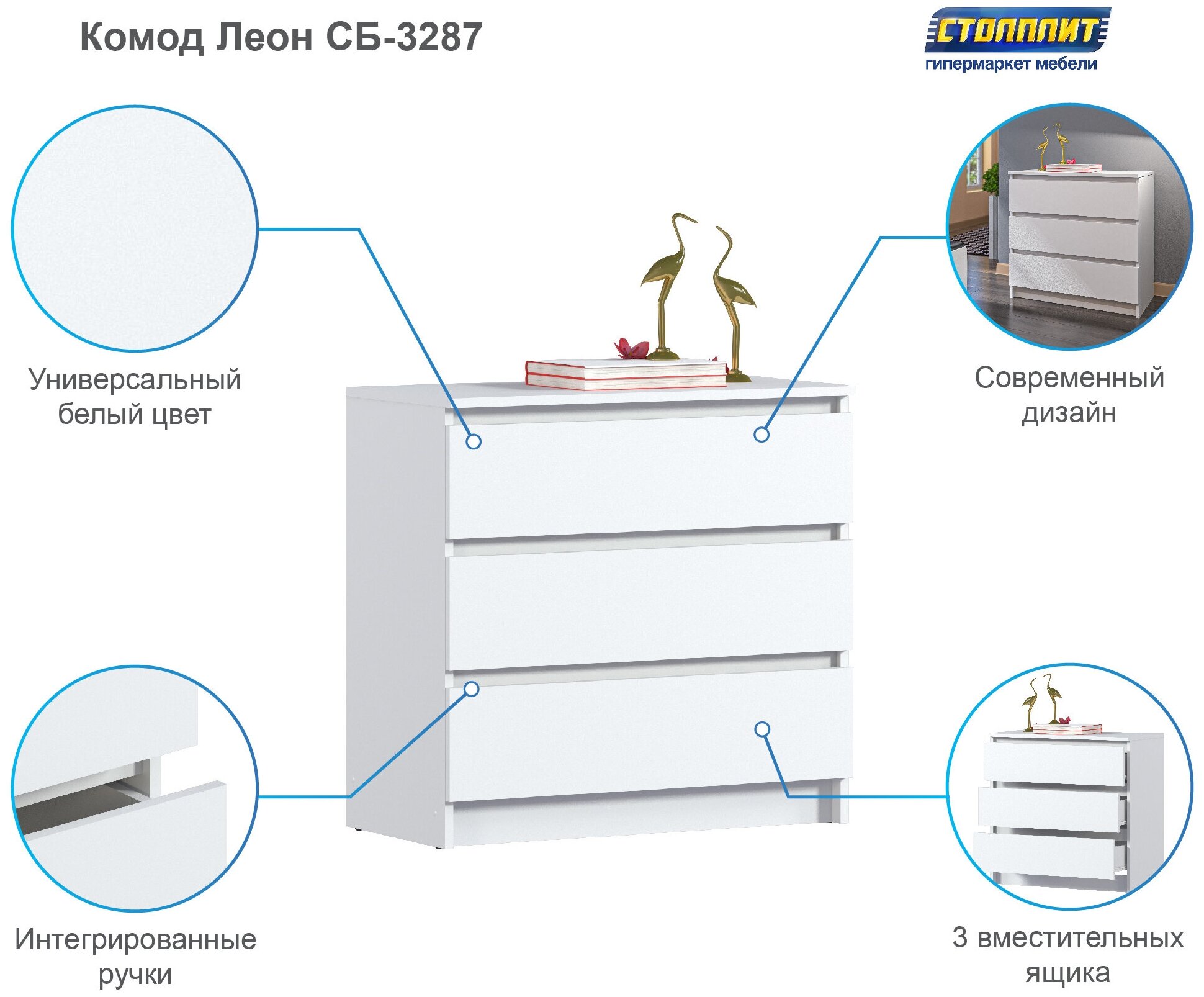 Комод столплит Леон СБ-3287 с 3 ящиками, без ручек, Белый 78х75х39 см - фотография № 5
