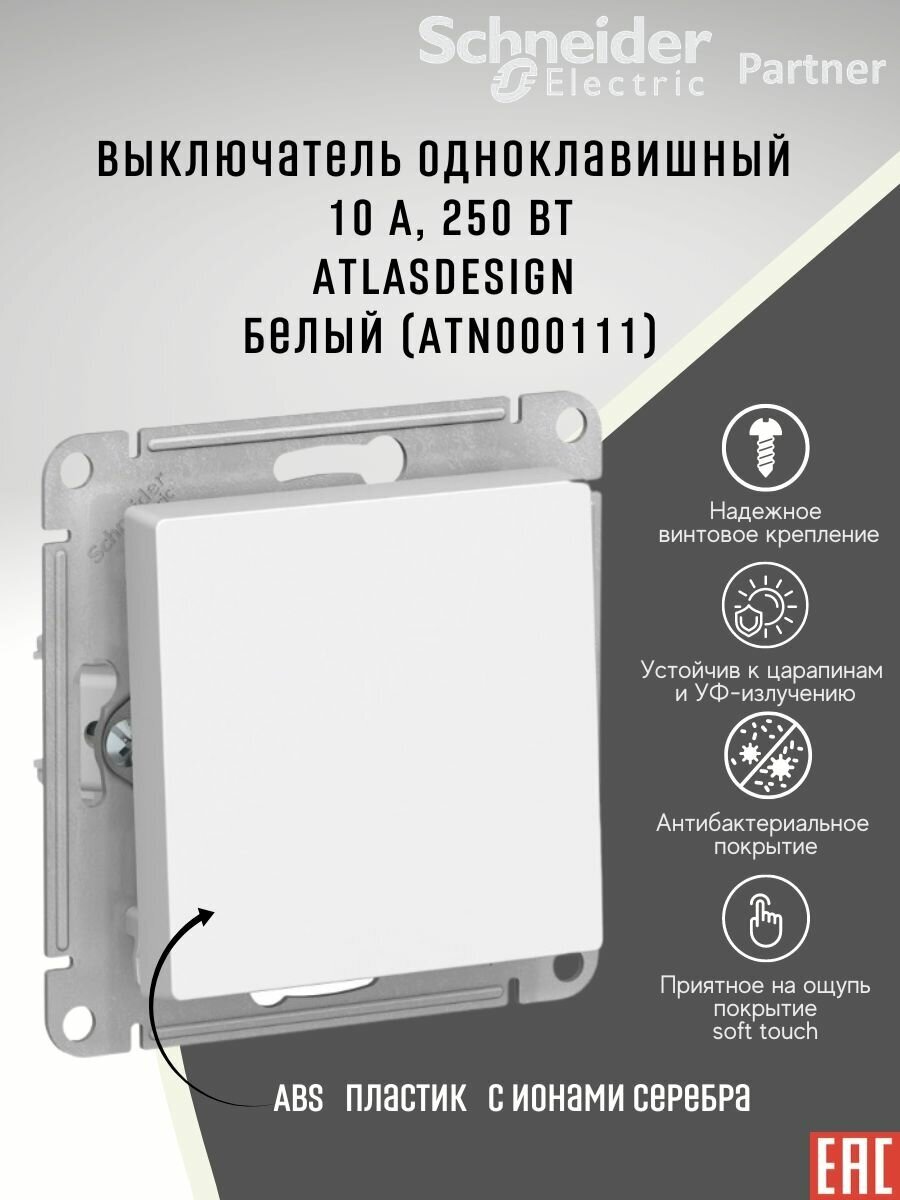 Выключатель Systeme Electric Выключатель Systeme Electric Atlas Design механизм AtlasDesign, 10 А