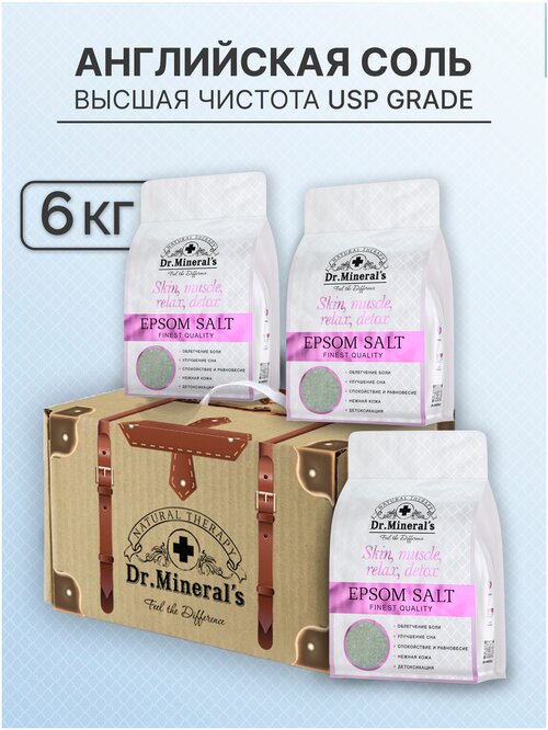 Dr.Mineral’s соль для ванн английская Epsom, косметологическая, 10 кг (5 пакетов по 2 кг)