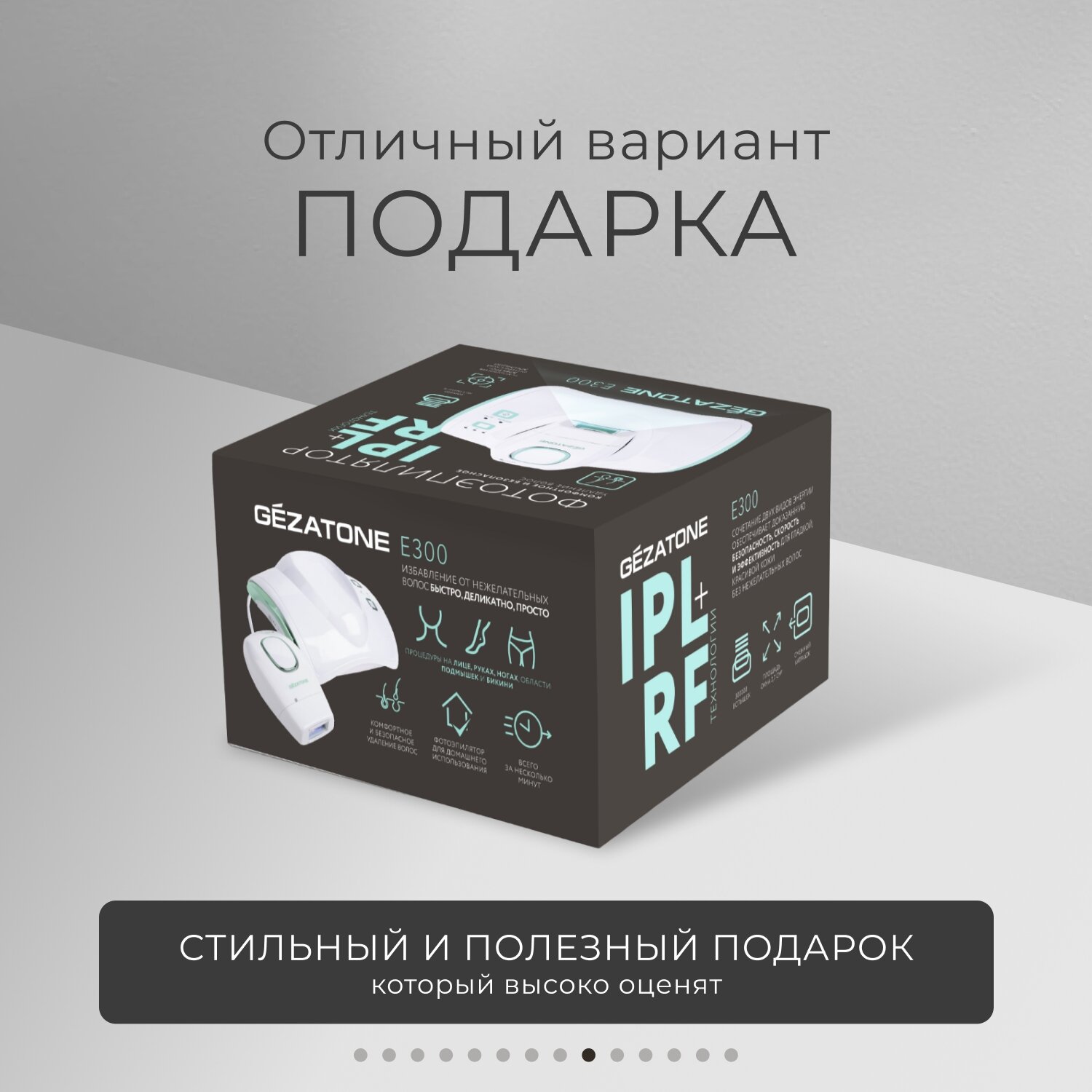 Gezatone Фотоэпилятор IPL E300 (300K) (Gezatone) - фото №13