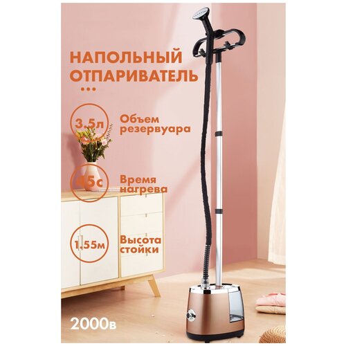 отпариватель brayer br4123 1630вт 0 27л 25г мин вертикальный Отпариватель вертикальный, парогенератор напольный, для одежды/электрический,3.5л,2000Вт, регулировка подачи пара, бежевый, с вешалкой, для дома