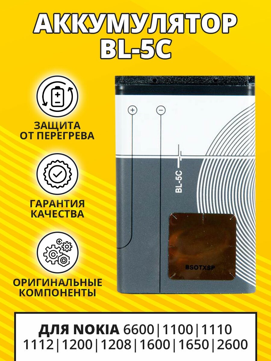 Аккумуляторная батарея для Nokia, 2600 BL-5C