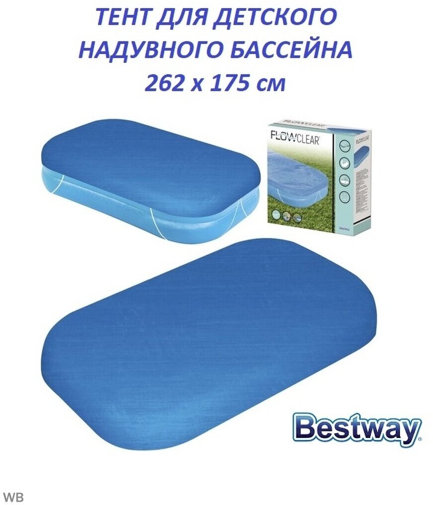 Тент для бассейна BESTWAY 262х175х51 см 58319