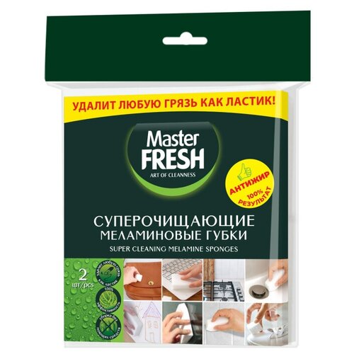 Губки меламиновые Master FRESH 10г/м3 2шт/уп