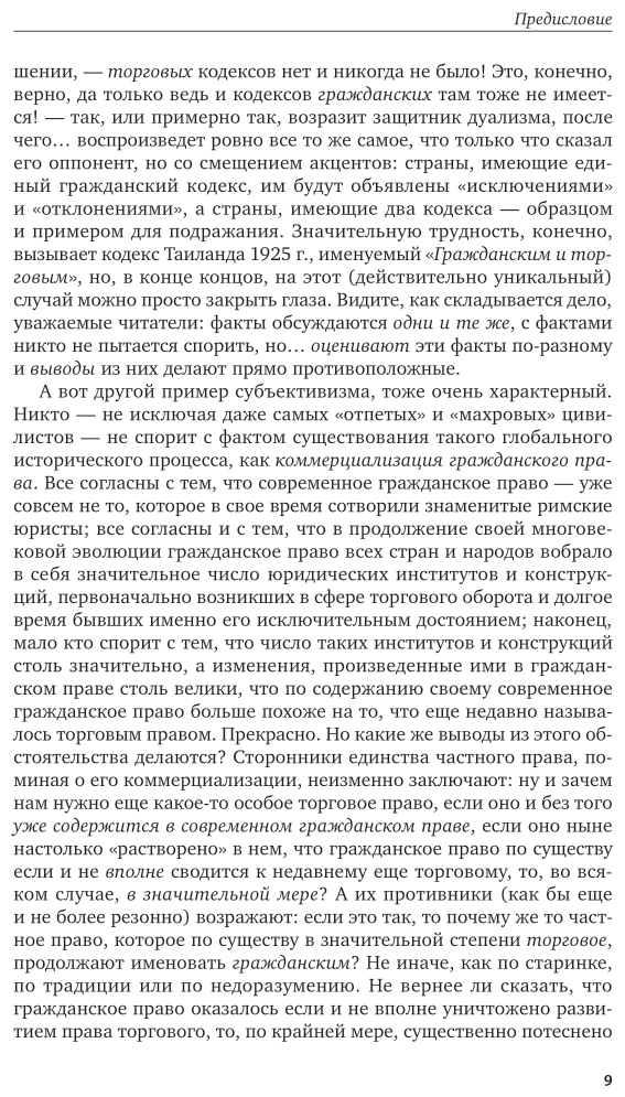 Торговое (коммерческое) право: актуальные проблемы теории и практики. Учебное пособие для бакалавриата и магистратуры - фото №10