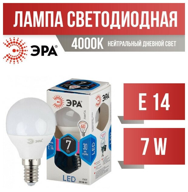 ЭРА стандарт шар P45 E14 7W(560lm) 4000K 4K 84x45 P45-7w-840-E14 6223 (арт. 642679)