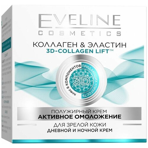 Eveline Полужирный крем-активное омоложение для зрелой кожи Коллаген & Эластин, 50 мл
