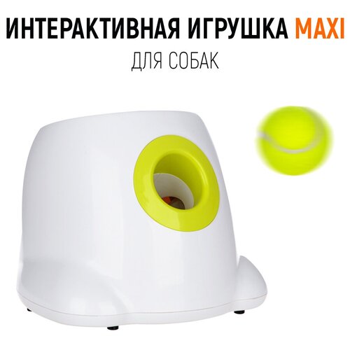 Автоматическая катапульта мячей 6,5 см для собак 3/7,5/12м интерактивная игрушка для животных, для метания, для средних и крупных пород питомцев