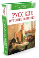 Русские путешественники