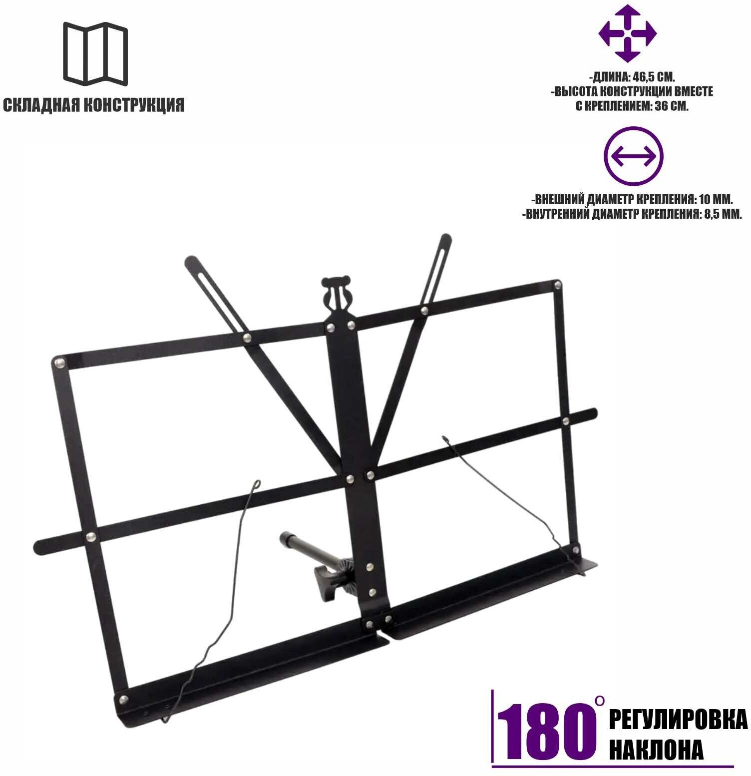 Подставка настольная для нот P-01 складной пюпитр с креплением на стойку штатив