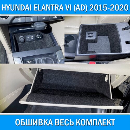 Обшивка карпетом в переднюю нишу для Hyundai Elantra VI 2016-2020. Шумоизоляция звукоизоляция салона Хендай Элантра 6