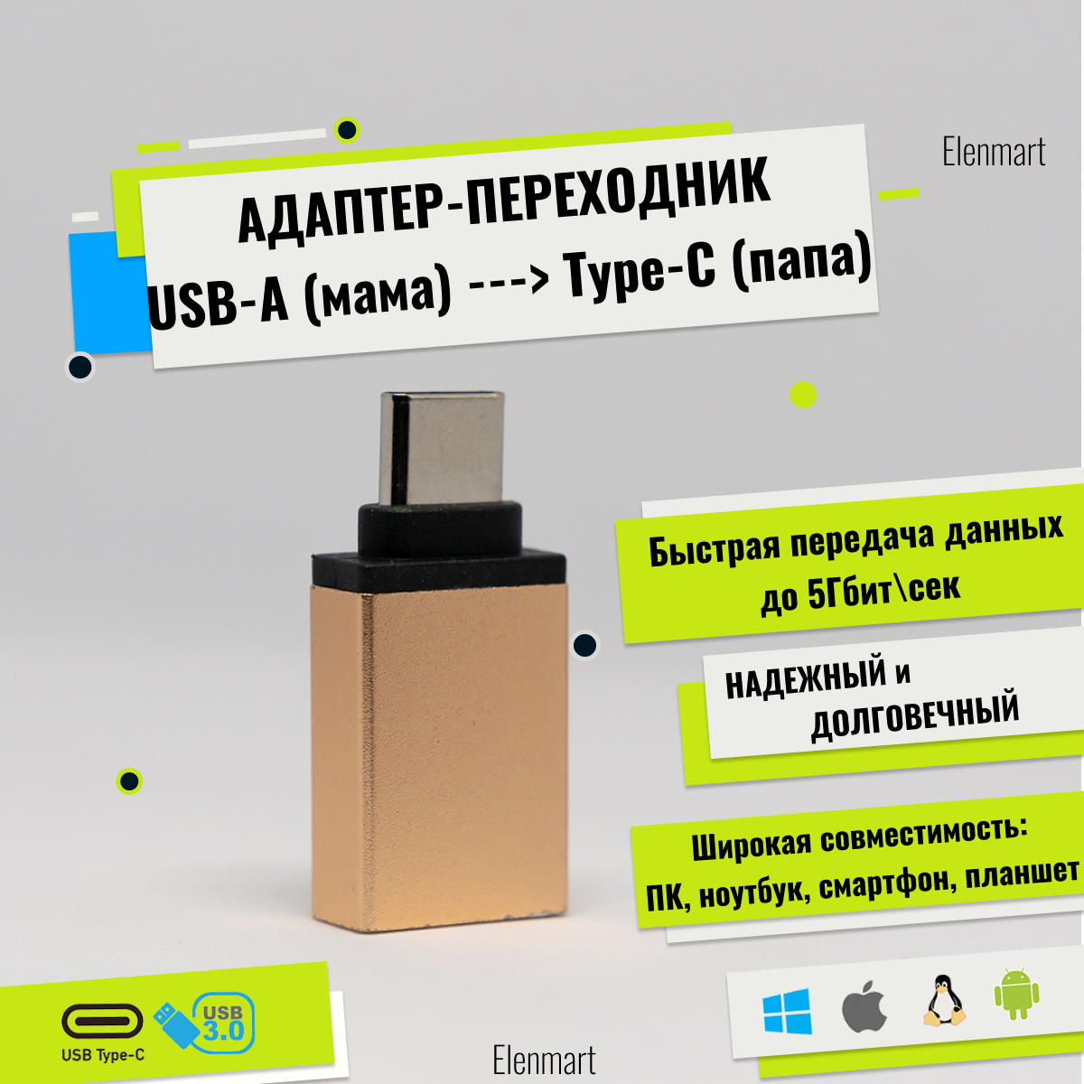 Переходник Type C на USB, металлический корпус, usb 3.0, голд