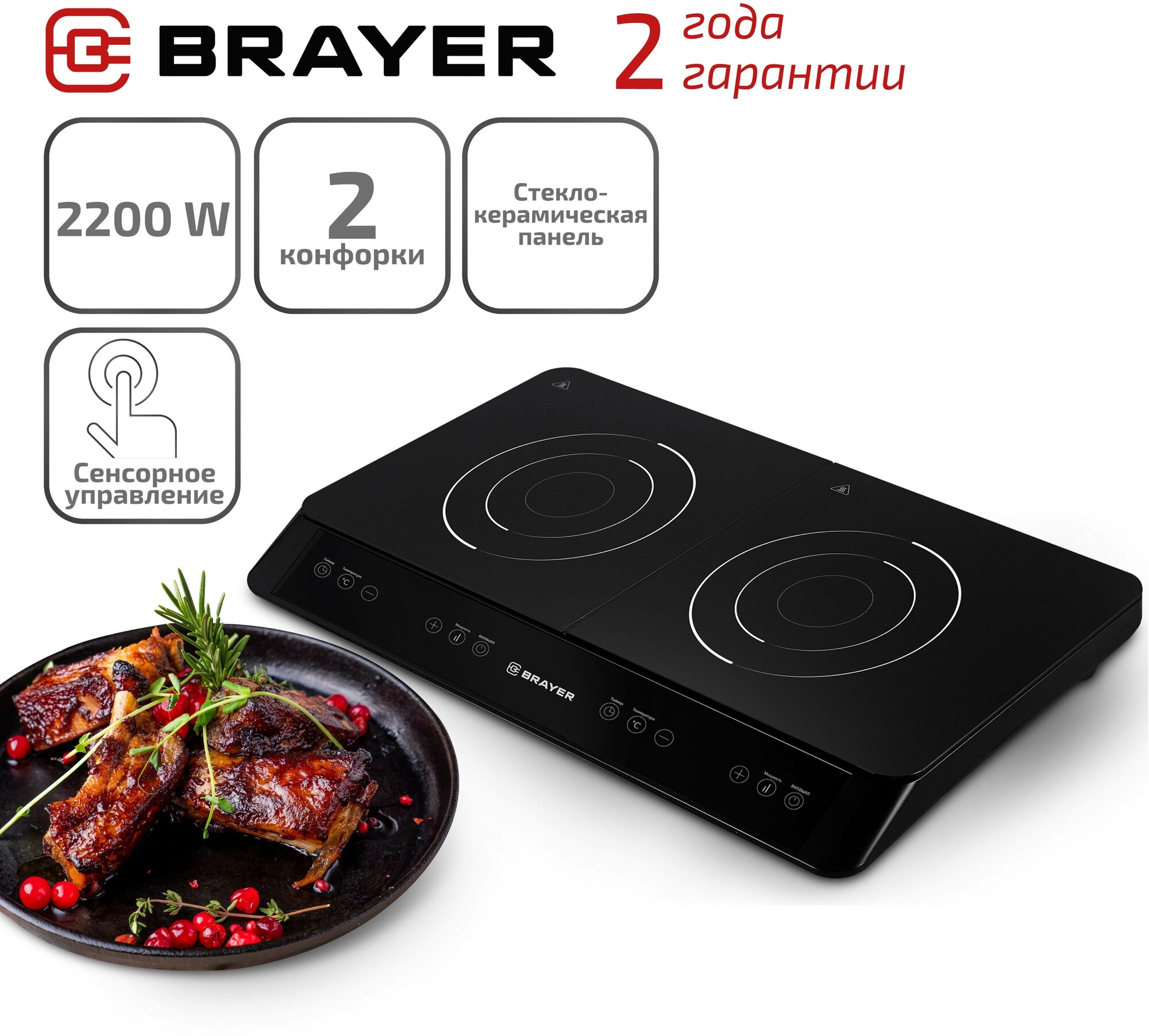 Настольная индукционная плита Brayer BR2803 черный