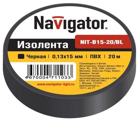 Изолента ПВХ черная 15мм 20м Navigator NIT-B15-20/BL 71 103