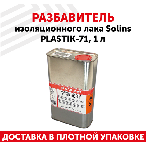 лак solins plastik 71 520ml 00014617 Разбавитель лака для печатныx плат и электронныx компонентов Solins Plastik-71, 1л.