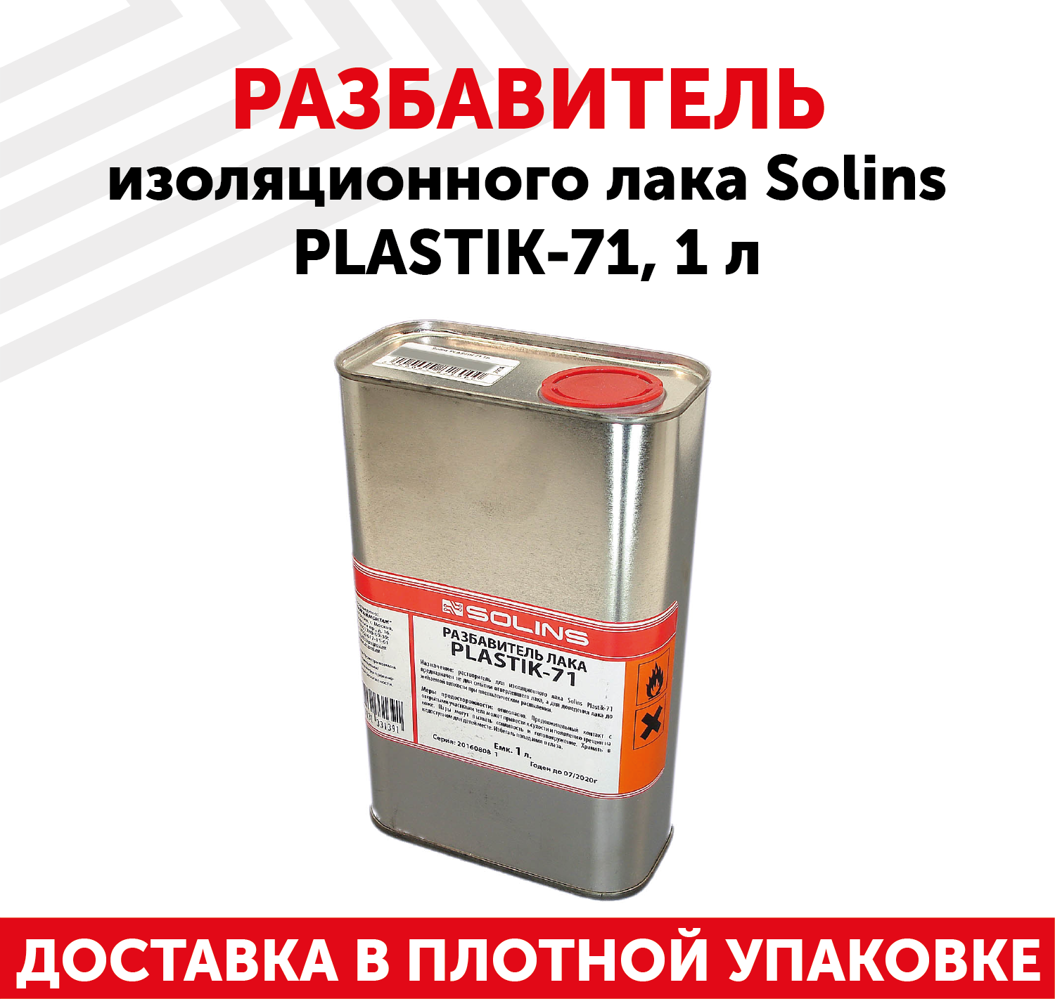 Разбавитель лака для печатныx плат и электронныx компонентов Solins Plastik-71 1л.