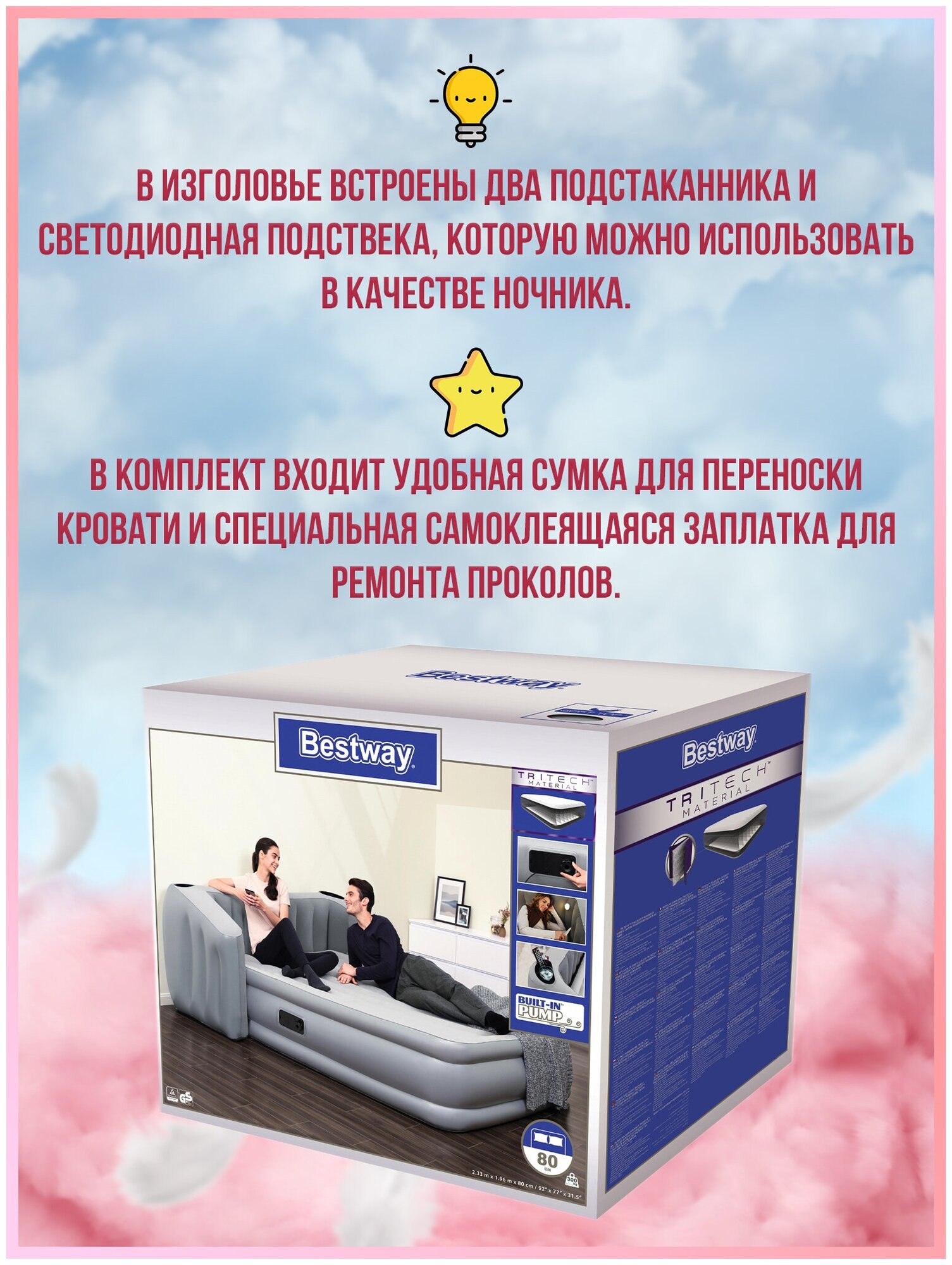 Надувная кровать BestWay 67620 BW 196х233х80см со спинкой, подстаканником и подсветкой - фотография № 13