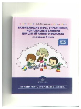 Развивающие игры, упражнения, комплексные занятия для детей раннего возраста (с 1 года до 3-х лет) - фото №4