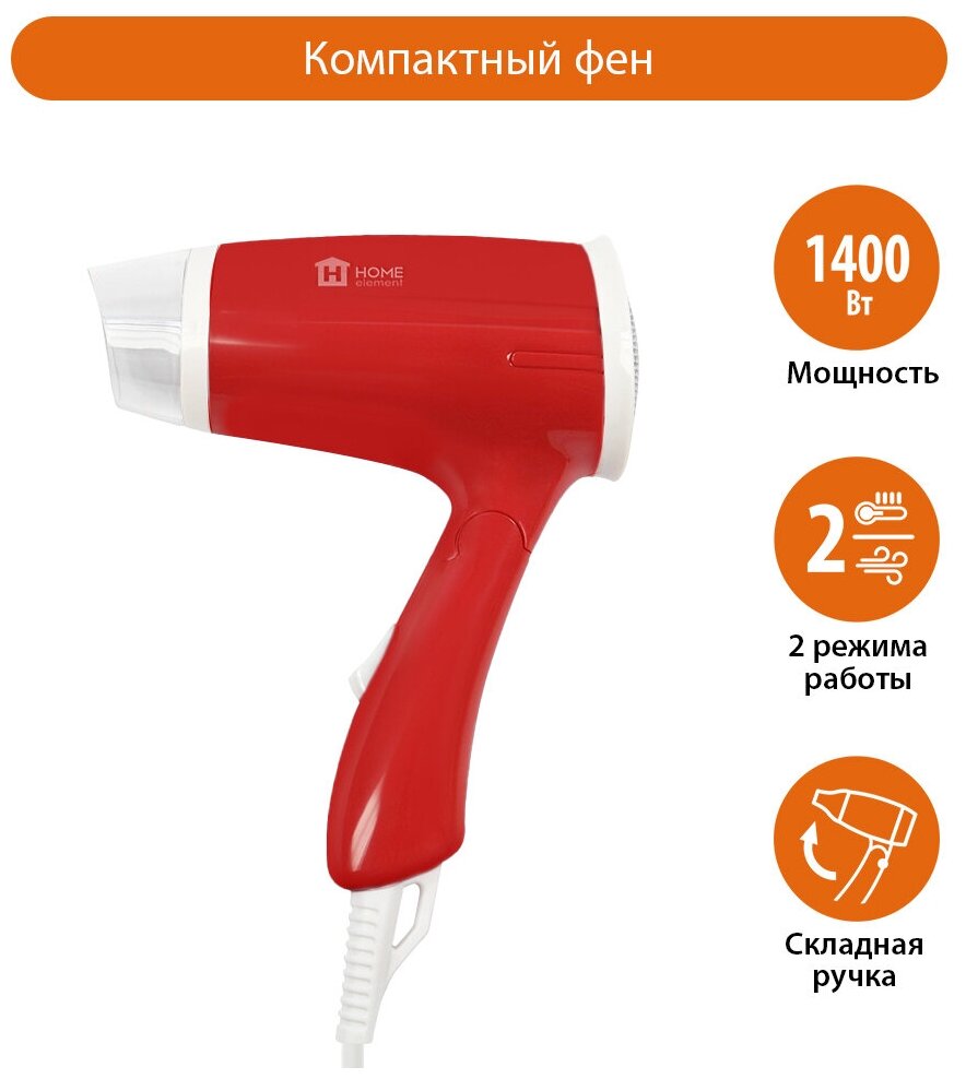 HOME ELEMENT HE-HD319 красный коралл фен - фотография № 1