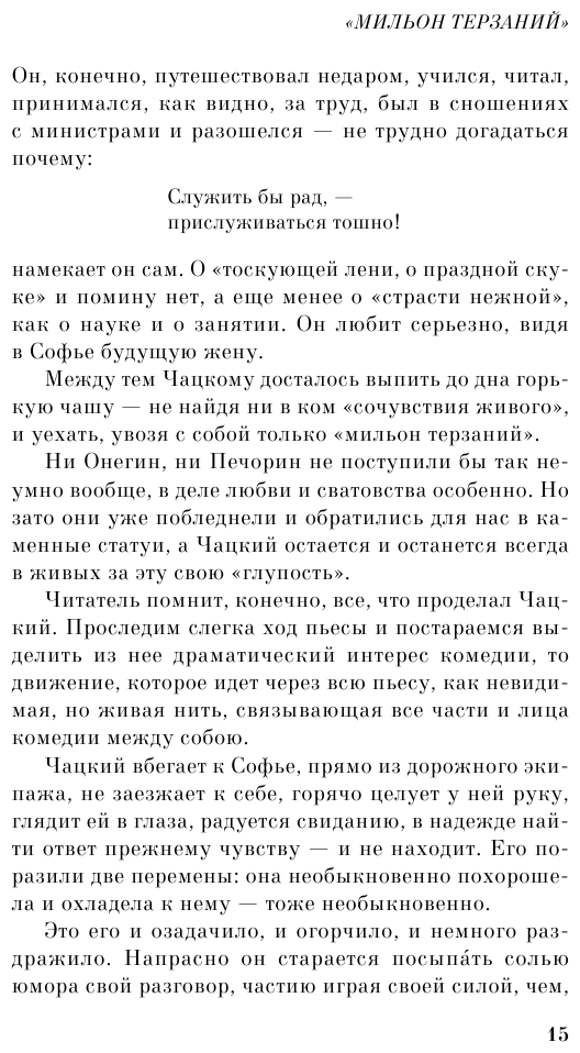 Горе от ума (Грибоедов Александр Сергеевич) - фото №12