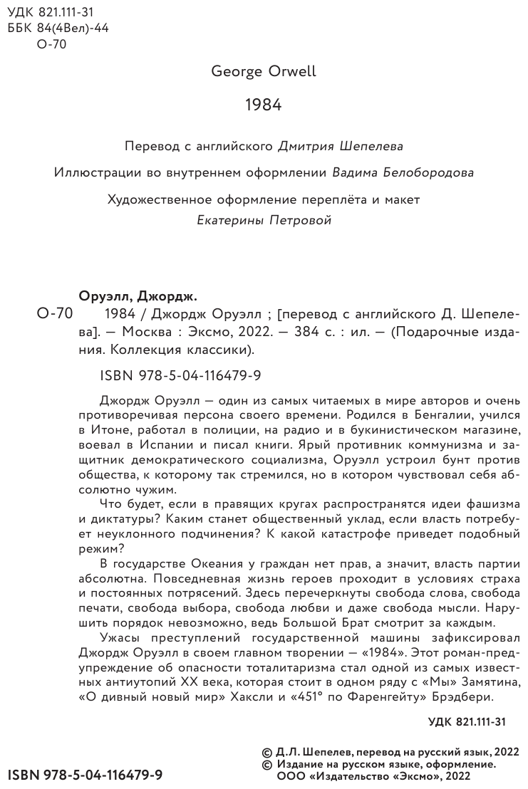 1984 (Джордж Оруэлл) - фото №16