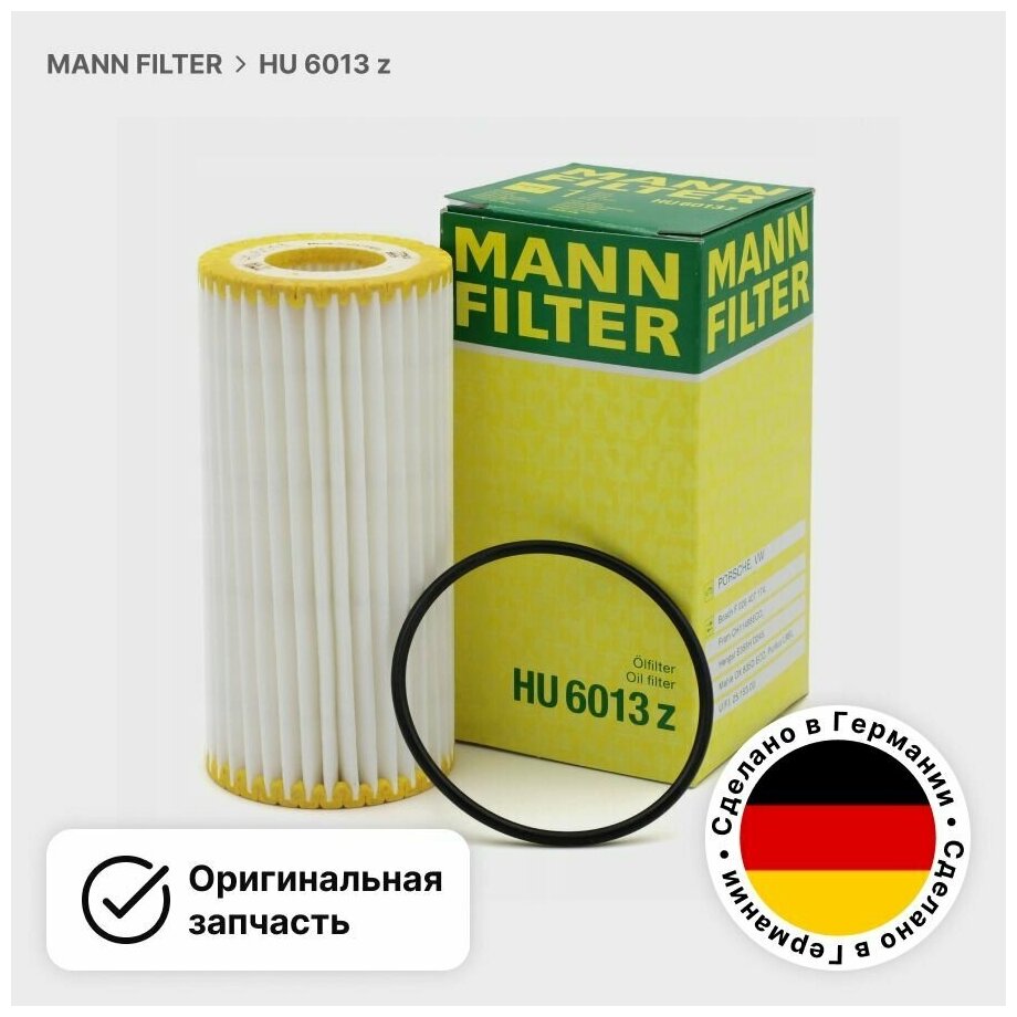 Масляный фильтр Mann-Filter - фото №19