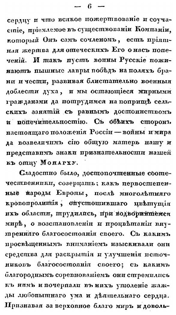 Книга Речь о пользе и Важности компаний и Сообществ для Успехов и развития народной про... - фото №3
