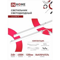 Подсветка. Накладной светильник подсветка СПБ-Т5 24Вт 4000К 2000Лм 1200мм IN HOME