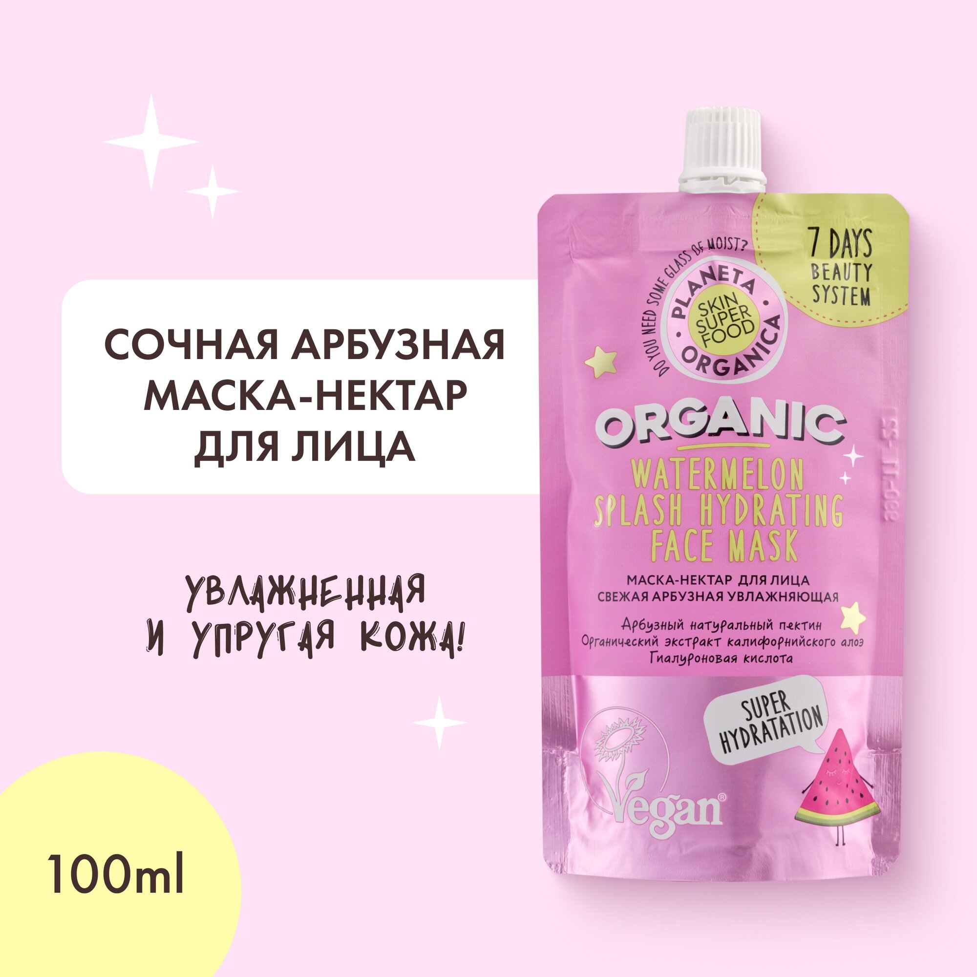 Маска для лица Organic Kitchen Арбузная увлажняющая 100мл - фото №1