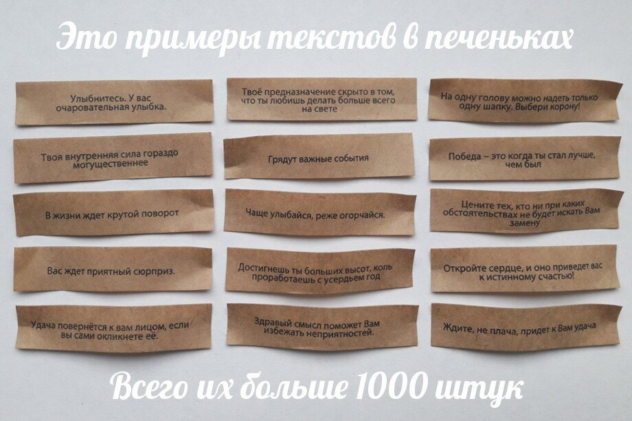 500 штук, Печенье с предсказаниями, инд. упак. - фотография № 6