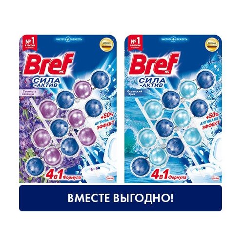 Блок для унитаза (шарики) Bref Сила-Актив "Лаванда" , "Морской бриз", 6 блоков по 50 г