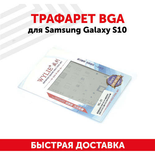 Трафарет BGA для мобильного телефона (смартфона) Samsung Galaxy S10