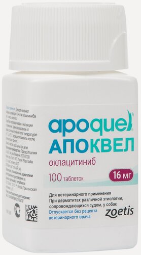 Изображение товара Апоквел таблетки от аллергии 16 мг 100 шт (Для Российского рынка)