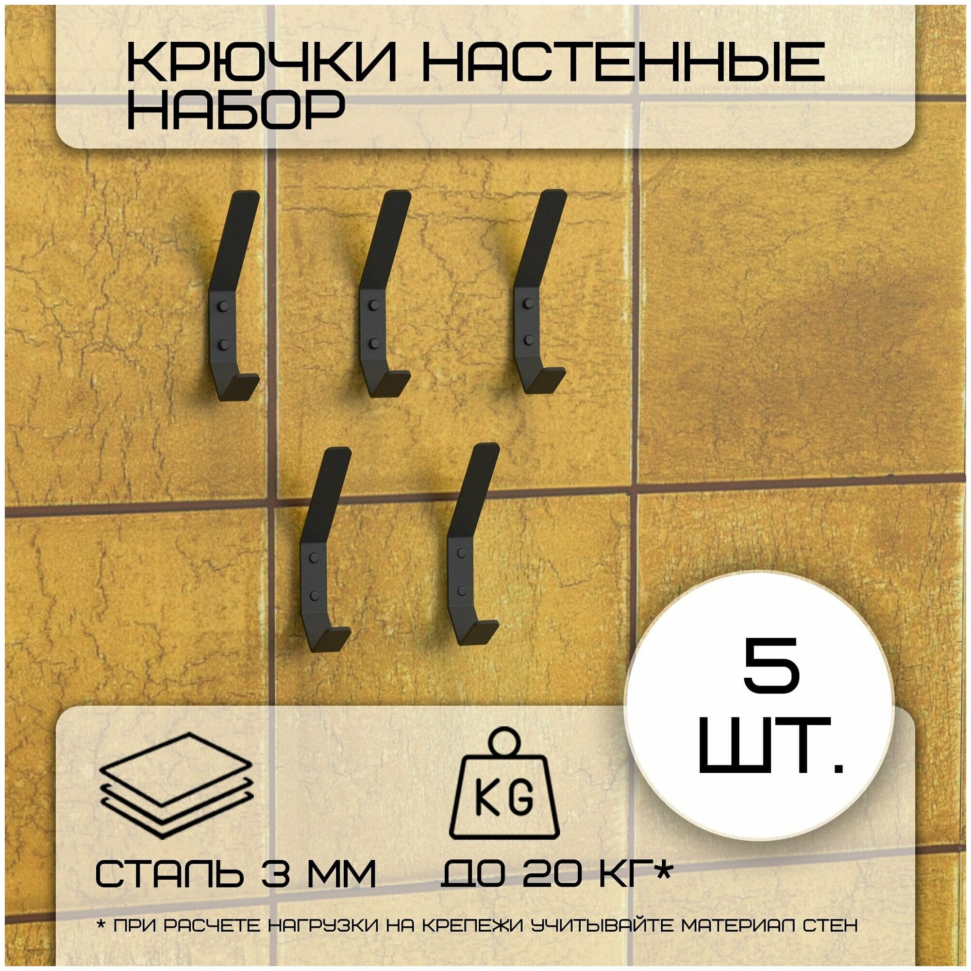 Комплект крючков настенных металлических , 5 крючков 150х20 мм, белые/набор /вешалка для ключей в прихожую /на кухню/ванную - фотография № 3