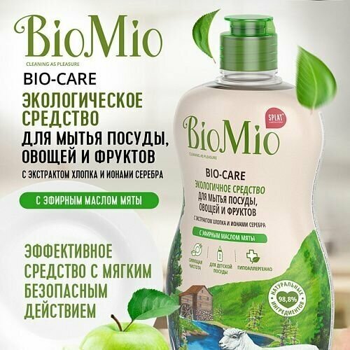Средство для мытья посуды BioMio с эфирным маслом мяты Bio-care - фото №9